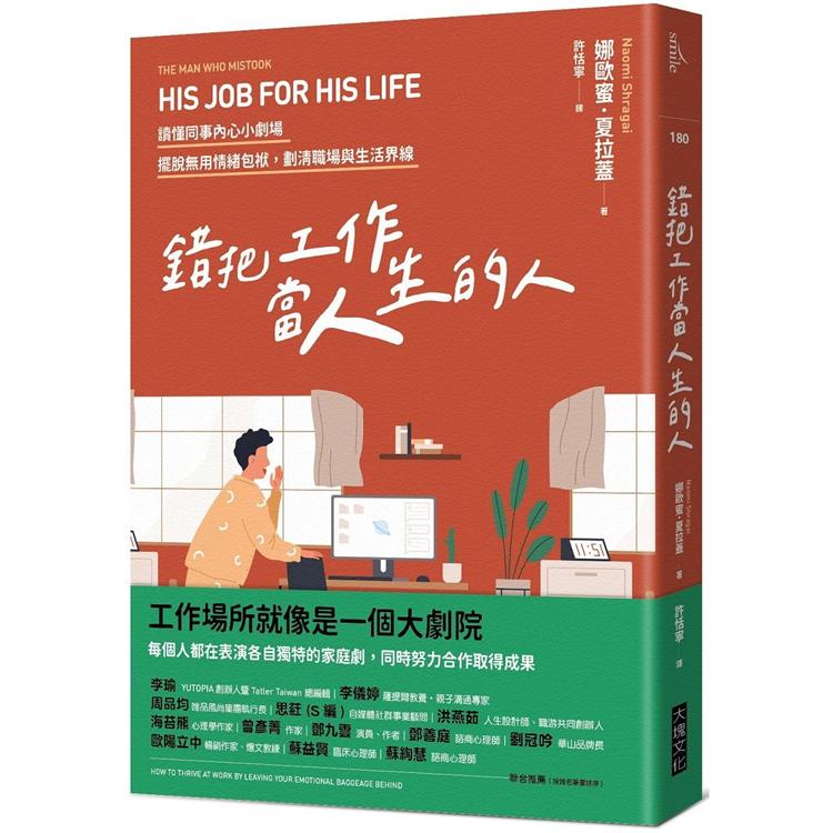 【電子書】錯把工作當人生的人 | 拾書所