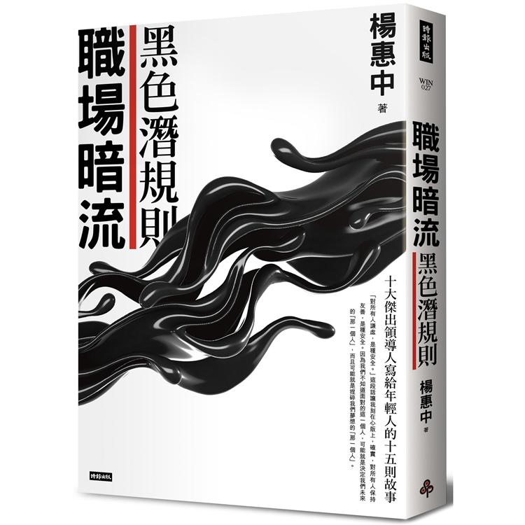 【電子書】職場暗流 | 拾書所