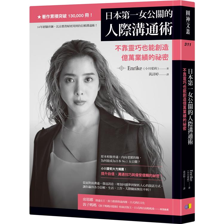 【電子書】日本第一女公關的人際溝通術 | 拾書所