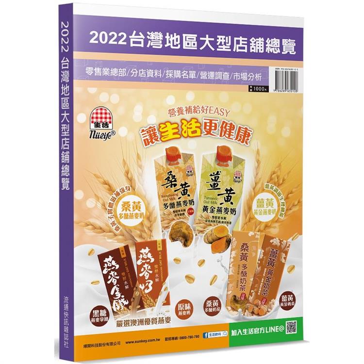 2022台灣地區大型店舖總覽 | 拾書所