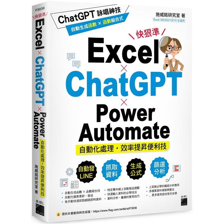 Excel x ChatGPT x Power Automate自動化處理.效率提昇便利技　