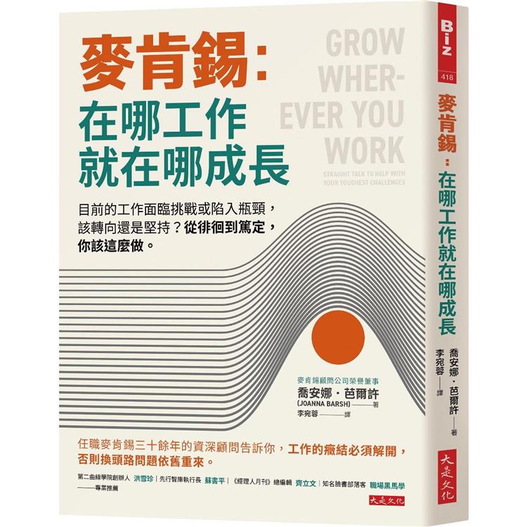 【電子書】麥肯錫：在哪工作就在哪成長 | 拾書所