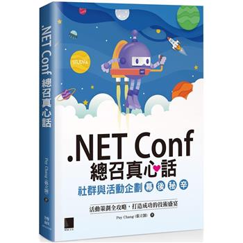 【電子書】.NET Conf 總召真心話：社群與活動企劃幕後秘辛