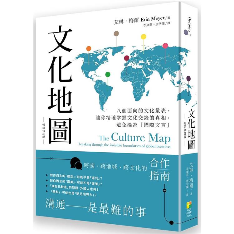 文化地圖（暢銷增訂版） | 拾書所
