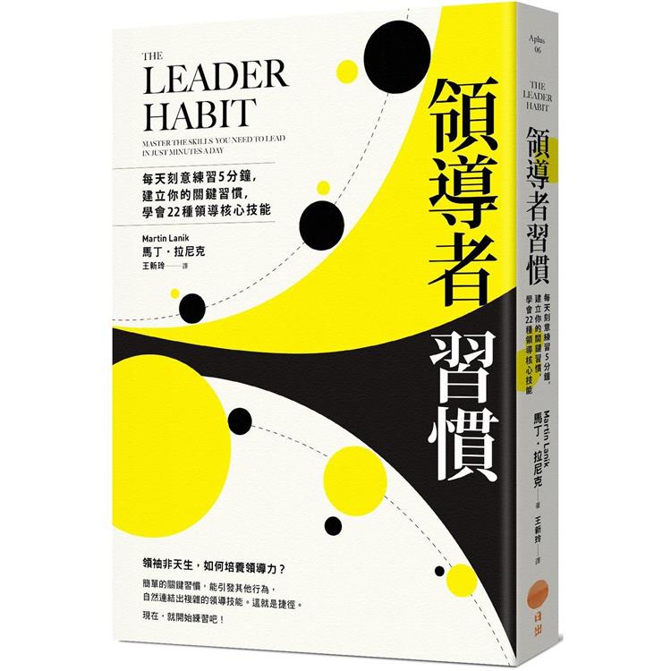 領導者習慣(二版)：每天刻意練習5分鐘，建立你的關鍵習慣，學會22種領導核心技能 | 拾書所