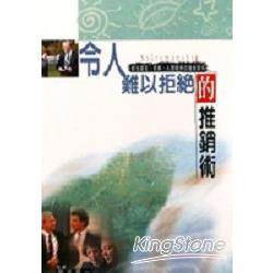 令人難以拒絕的推銷術 | 拾書所