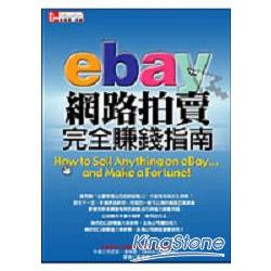 eBay網路拍賣完全賺錢指南 | 拾書所
