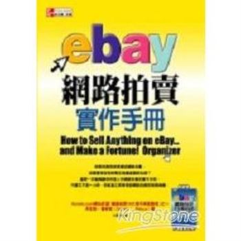 eBay網路拍賣實作手冊