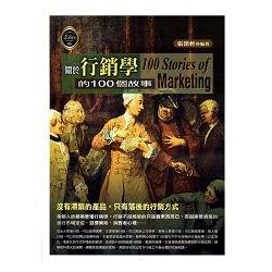 關於行銷學的100個故事 | 拾書所