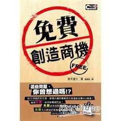 免費創造商機 | 拾書所