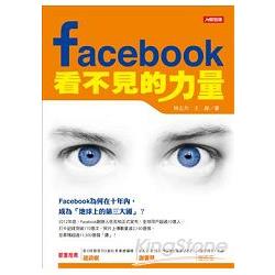 Facebook看不見的力量 | 拾書所