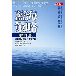 【電子書】藍海策略增訂版 | 拾書所