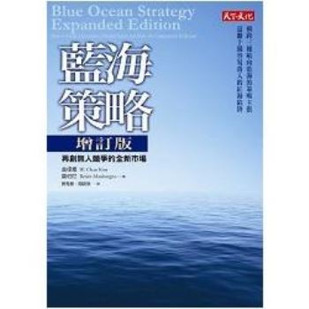 【電子書】藍海策略增訂版