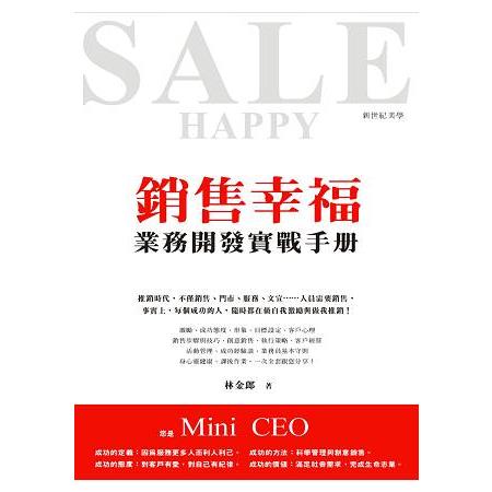 銷售幸福：業務開發實戰手冊 | 拾書所