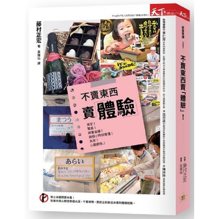 不賣東西賣體驗：運用體驗行銷，挑動消費神經，沒有所謂的不景氣！（二版） | 拾書所