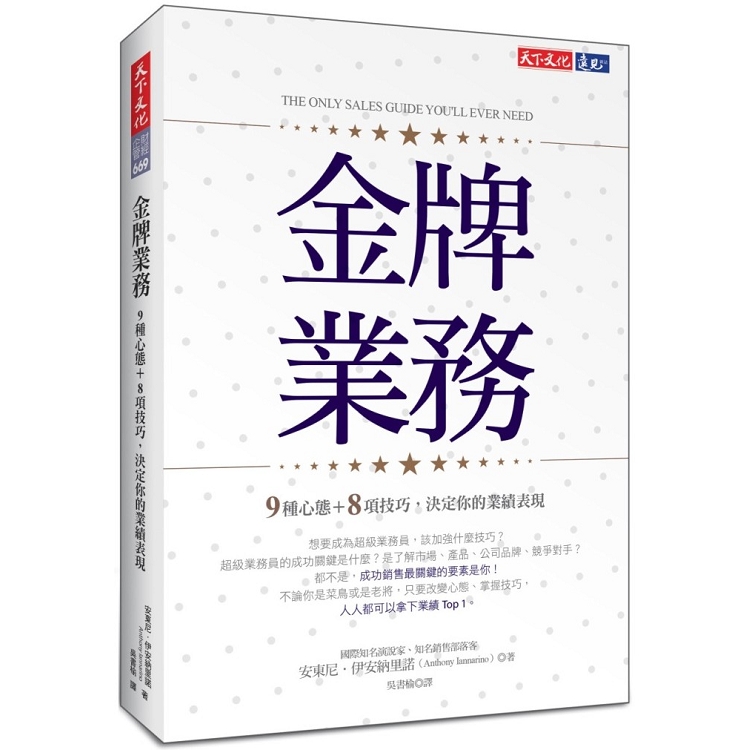 【電子書】金牌業務 | 拾書所