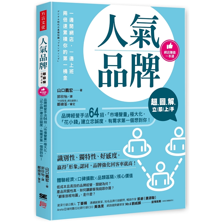 【電子書】【超圖解】人氣品牌立即上手 | 拾書所