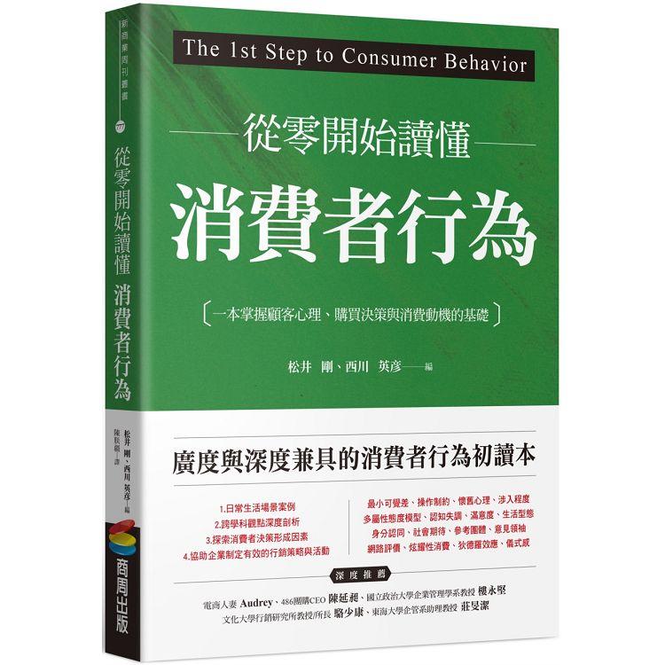 1からの消費者行動 = The 1st step of consumer be… - その他