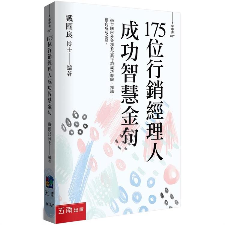 175位行銷經理人成功智慧金句 | 拾書所