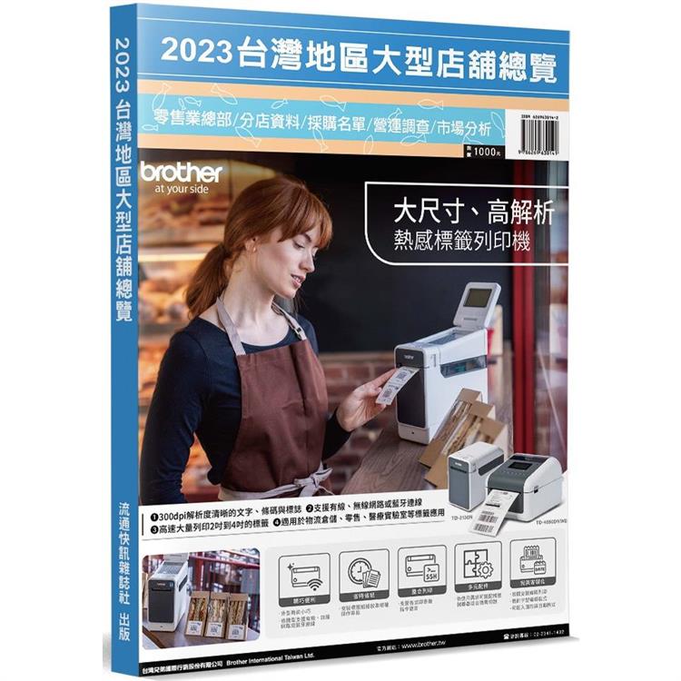 2023台灣地區大型店舖總覽 | 拾書所