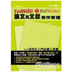 EndNote & RefWorks論文與文 | 拾書所