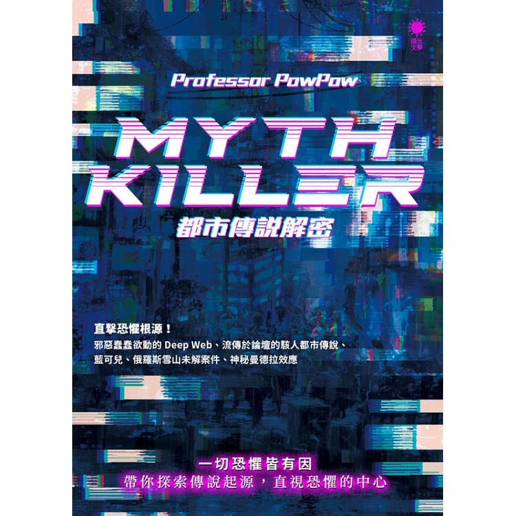 Myth Killer | 拾書所