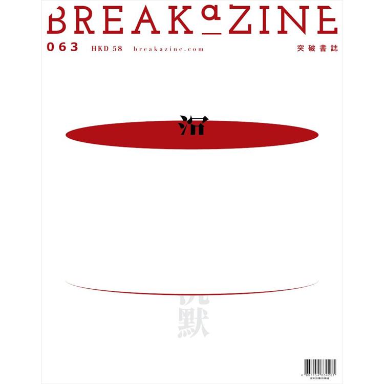 Breakazine063 沉默