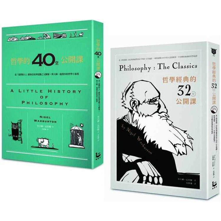 哲學經典套書（二冊）：《哲學的40堂公開課》、《哲學經典的32堂公開課》 | 拾書所