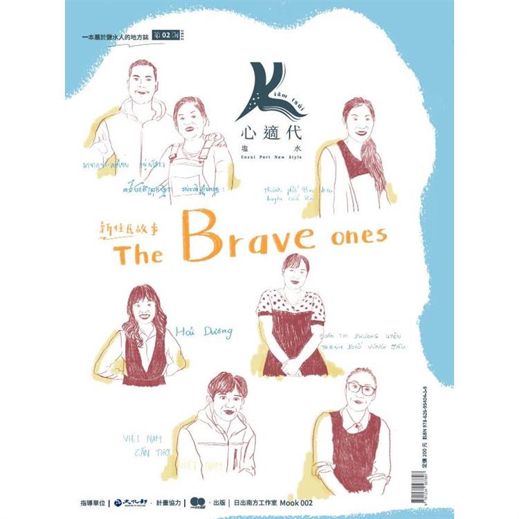 The Brave Ones：新住民故事 | 拾書所