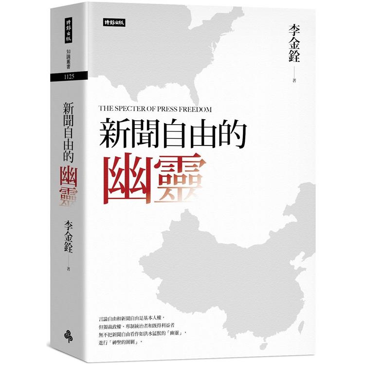 【電子書】新聞自由的幽靈 | 拾書所