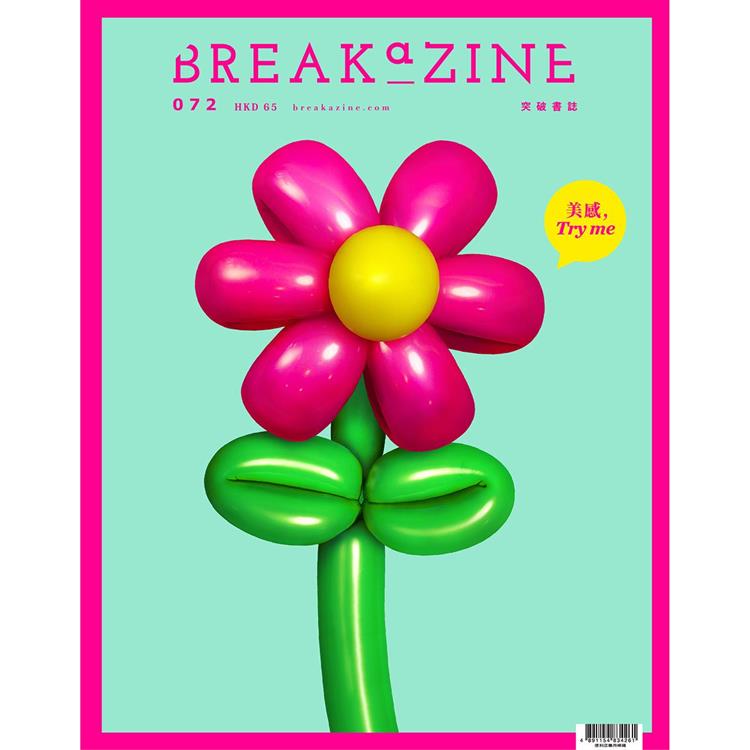 Breakazine 072 美感，Try me