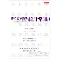 【電子書】你不能不懂的統計常識 | 拾書所