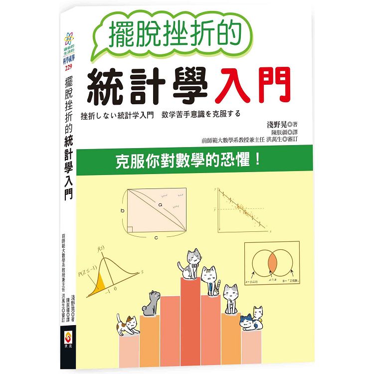 擺脫挫折的統計學入門 | 拾書所