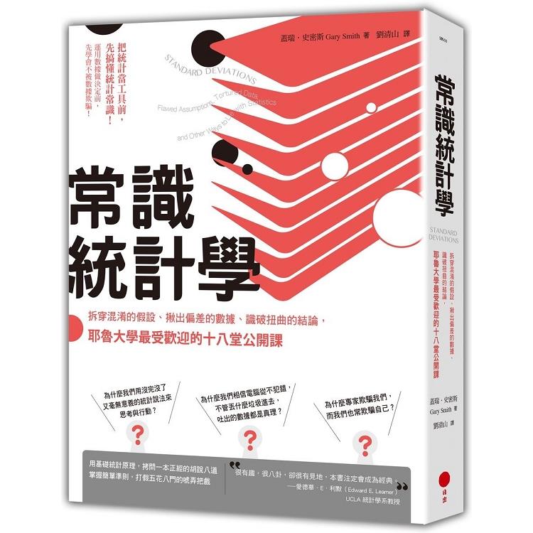 【電子書】常識統計學 | 拾書所