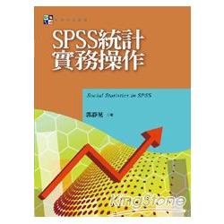 SPSS統計實務操作 | 拾書所