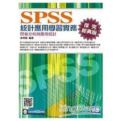 SPSS統計應用學習實務：問卷分析與應用統計 | 拾書所