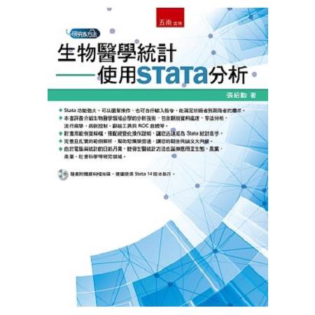 生物醫學統計：使用Stata分析 | 拾書所