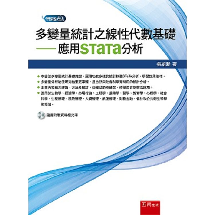 多變量統計之線性代數基礎：應用STaTa分析 | 拾書所