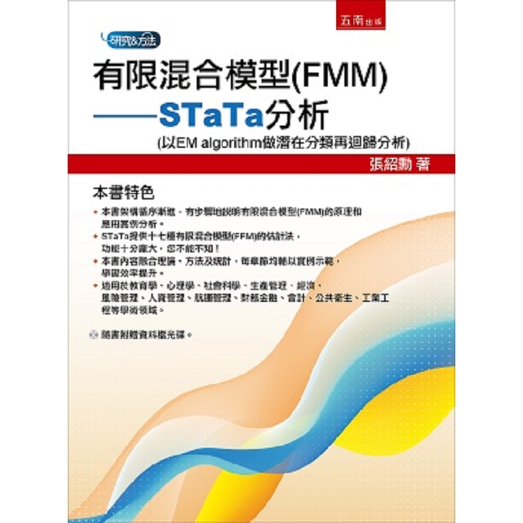 有限混合模型（FMM）：STaTa分析（以EM algorithm做潛在分類再迴歸分析） | 拾書所