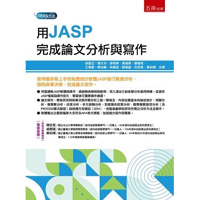 用JASP完成論文分析與寫作 | 拾書所