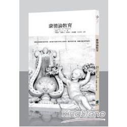 康德論教育 | 拾書所