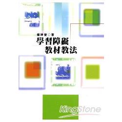 學習障礙教材教法 | 拾書所