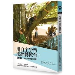 用「自主學習」來翻轉教育！沒有課表、沒有分數的瑟谷學校 | 拾書所