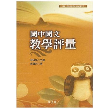 國中國文教學評量 | 拾書所