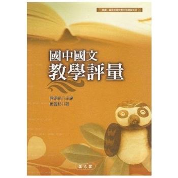 國中國文教學評量
