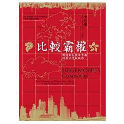 比較霸權：戰後新加坡及香港的華文學校政治 | 拾書所