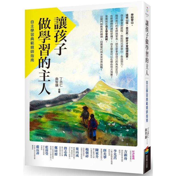 【電子書】讓孩子做學習的主人 | 拾書所