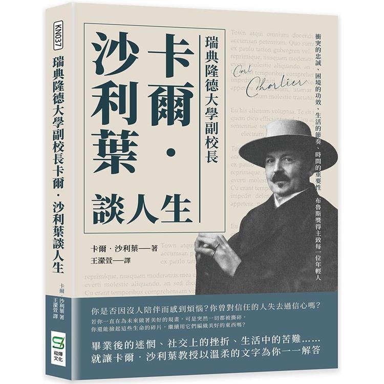 瑞典隆德大學副校長卡爾‧沙利葉談人生：衝突的忠誠、困境的功效、生活的節奏、時間的重要性，布魯斯獎得主致每一位年輕人