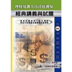 理財規劃人員講義與試題（106年最新版） | 拾書所