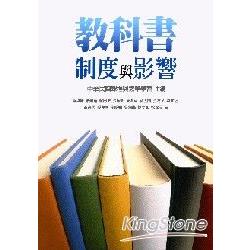 教科書制度與影響 | 拾書所